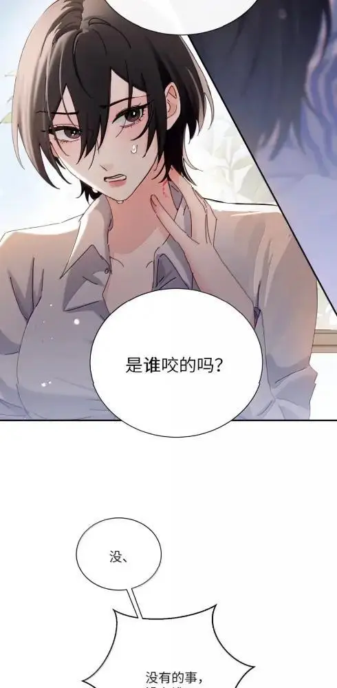 漫画《病娇妹妹只想让我欺负她》084  脖子是谁咬的？第14张图