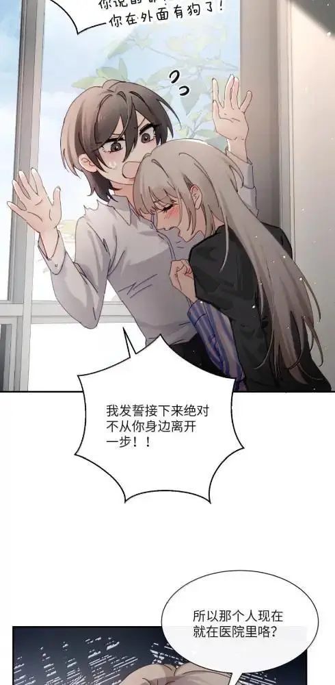 漫画《病娇妹妹只想让我欺负她》084  脖子是谁咬的？第16张图