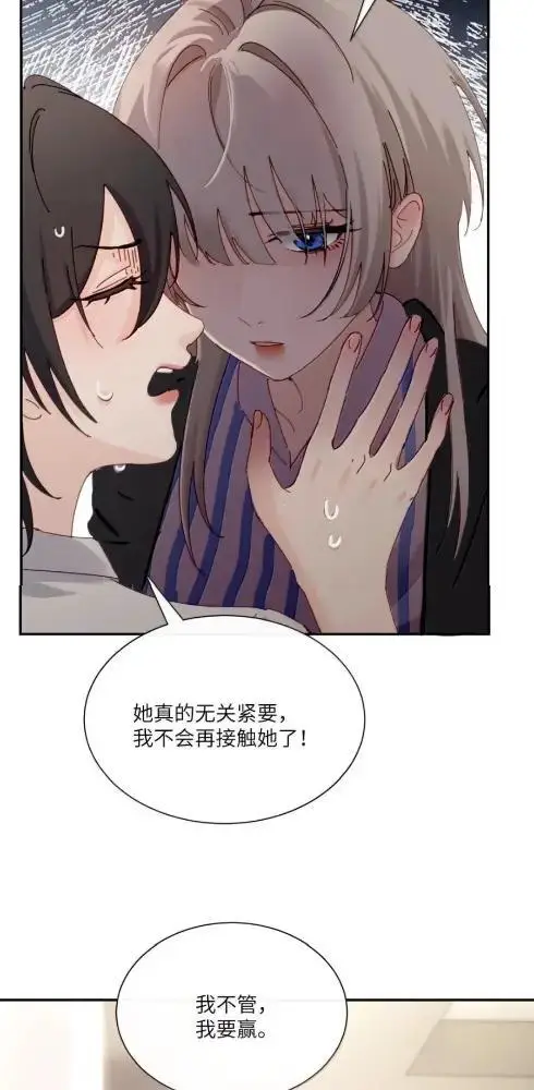 漫画《病娇妹妹只想让我欺负她》084  脖子是谁咬的？第17张图