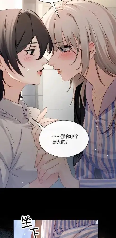 漫画《病娇妹妹只想让我欺负她》084  脖子是谁咬的？第18张图