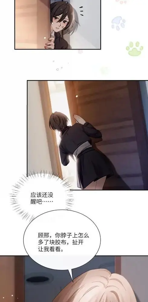 漫画《病娇妹妹只想让我欺负她》084  脖子是谁咬的？第2张图