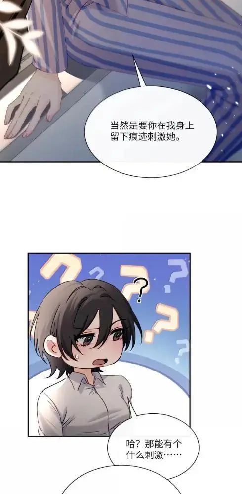 漫画《病娇妹妹只想让我欺负她》084  脖子是谁咬的？第20张图