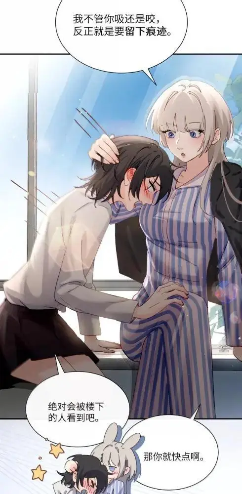 漫画《病娇妹妹只想让我欺负她》084  脖子是谁咬的？第21张图