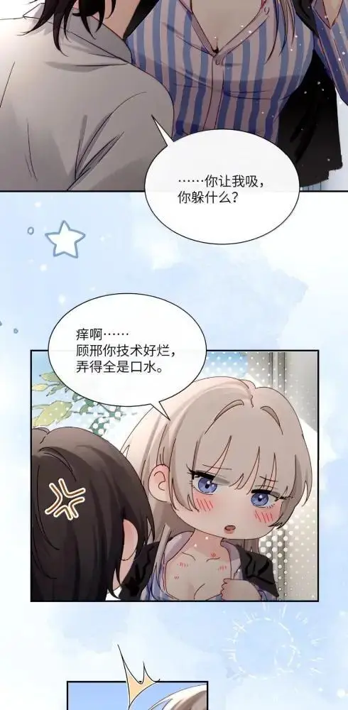 漫画《病娇妹妹只想让我欺负她》084  脖子是谁咬的？第24张图