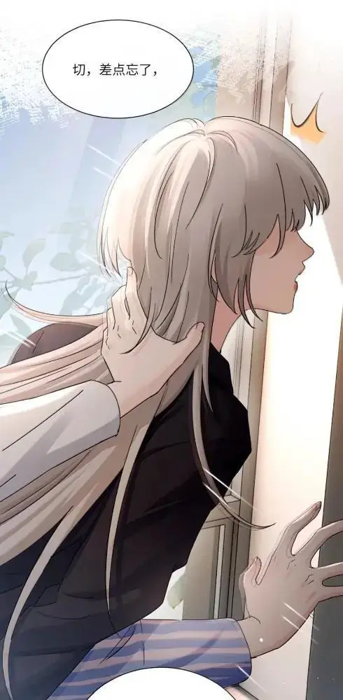 漫画《病娇妹妹只想让我欺负她》084  脖子是谁咬的？第26张图