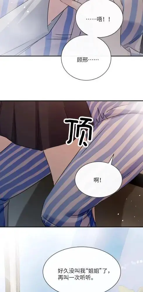 漫画《病娇妹妹只想让我欺负她》084  脖子是谁咬的？第28张图