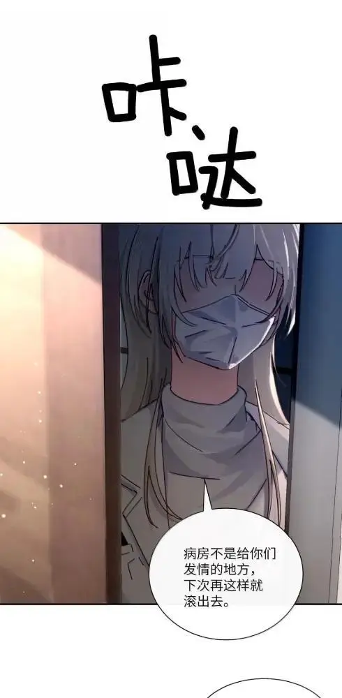 漫画《病娇妹妹只想让我欺负她》084  脖子是谁咬的？第31张图