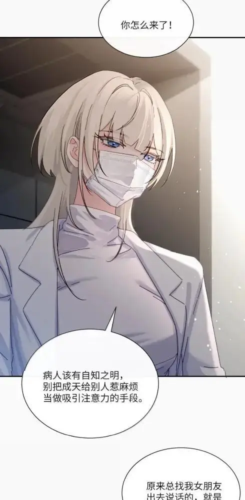 漫画《病娇妹妹只想让我欺负她》084  脖子是谁咬的？第33张图