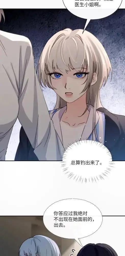 漫画《病娇妹妹只想让我欺负她》084  脖子是谁咬的？第34张图
