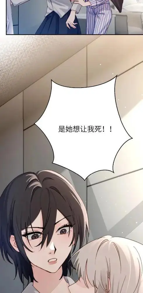 漫画《病娇妹妹只想让我欺负她》084  脖子是谁咬的？第39张图