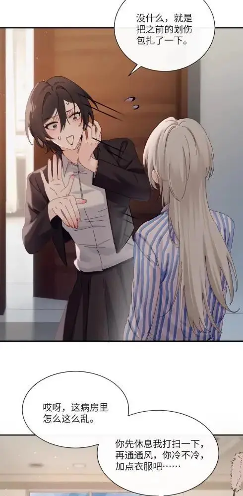 漫画《病娇妹妹只想让我欺负她》084  脖子是谁咬的？第4张图