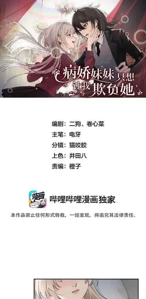 漫画《病娇妹妹只想让我欺负她》084  脖子是谁咬的？第45张图