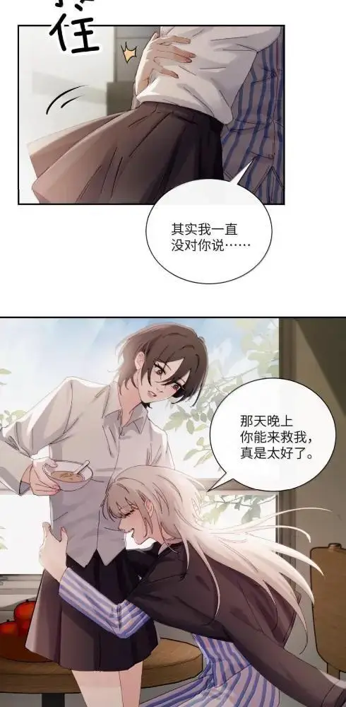 漫画《病娇妹妹只想让我欺负她》084  脖子是谁咬的？第7张图