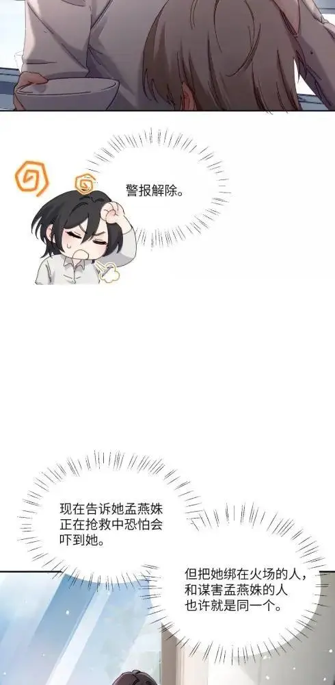 漫画《病娇妹妹只想让我欺负她》084  脖子是谁咬的？第9张图