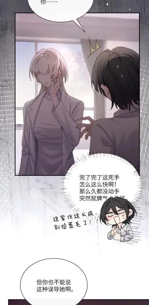 漫画《病娇妹妹只想让我欺负她》085  我不是衷心好恋人？第10张图