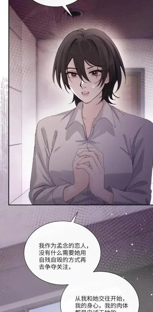 漫画《病娇妹妹只想让我欺负她》085  我不是衷心好恋人？第11张图