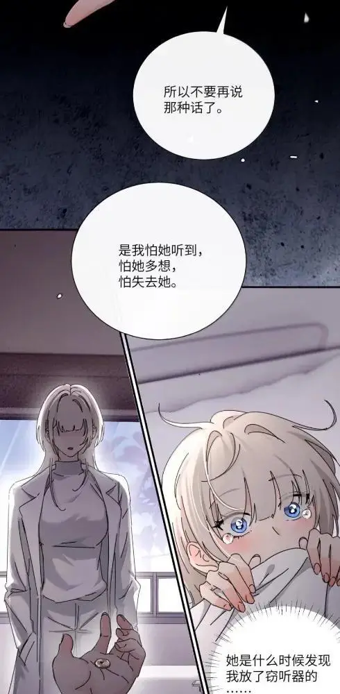 漫画《病娇妹妹只想让我欺负她》085  我不是衷心好恋人？第14张图