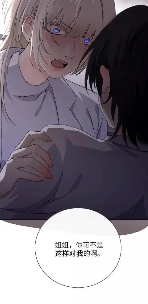 漫画《病娇妹妹只想让我欺负她》085  我不是衷心好恋人？第18张图