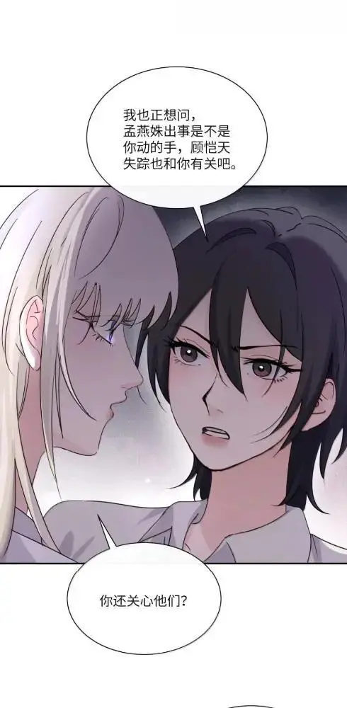 漫画《病娇妹妹只想让我欺负她》085  我不是衷心好恋人？第19张图