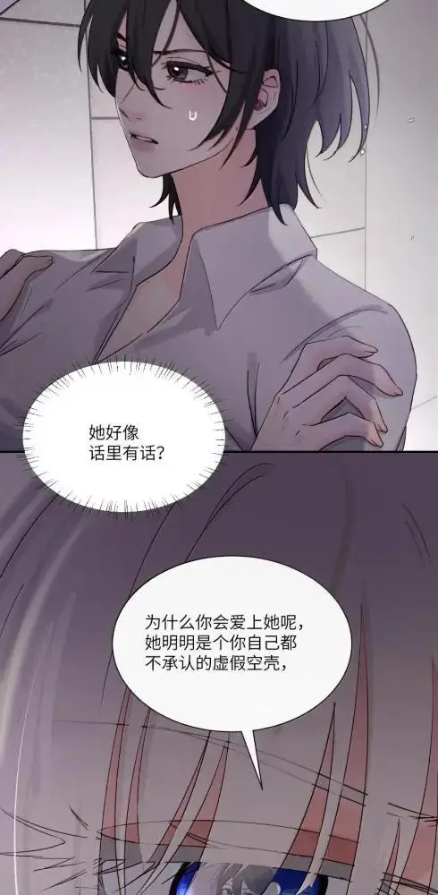漫画《病娇妹妹只想让我欺负她》085  我不是衷心好恋人？第21张图