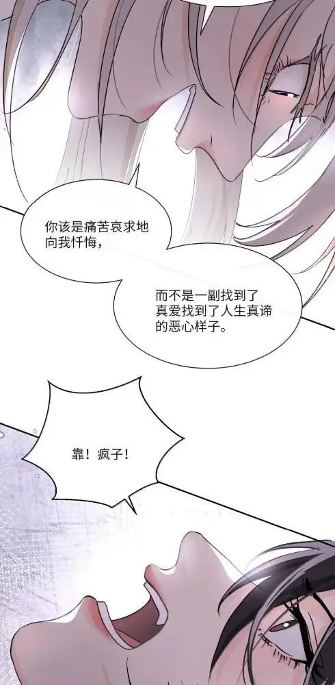 漫画《病娇妹妹只想让我欺负她》085  我不是衷心好恋人？第25张图