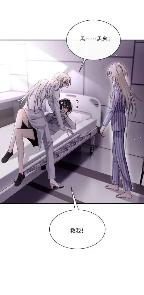 漫画《病娇妹妹只想让我欺负她》085  我不是衷心好恋人？第30张图