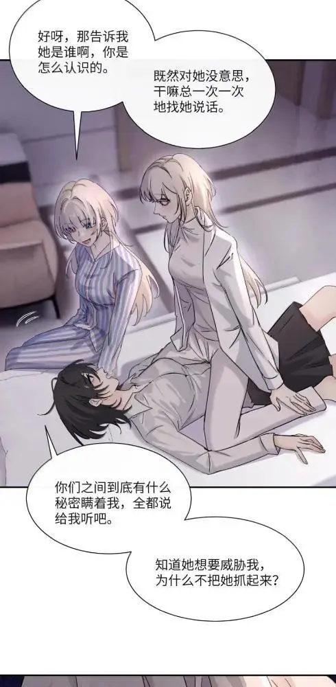 漫画《病娇妹妹只想让我欺负她》085  我不是衷心好恋人？第32张图