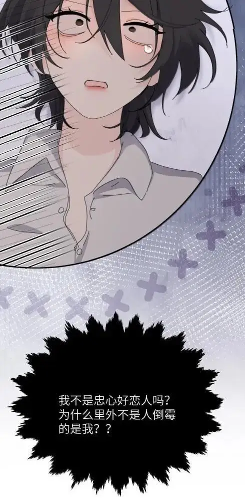 漫画《病娇妹妹只想让我欺负她》085  我不是衷心好恋人？第34张图