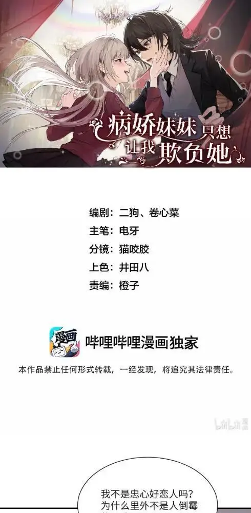 漫画《病娇妹妹只想让我欺负她》085  我不是衷心好恋人？第38张图