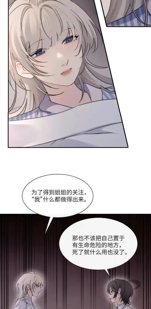 漫画《病娇妹妹只想让我欺负她》085  我不是衷心好恋人？第6张图