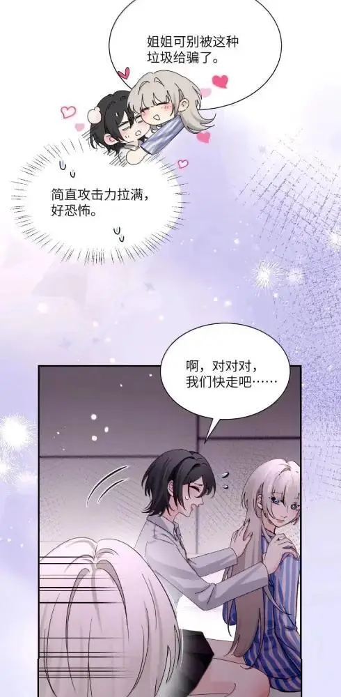 漫画《病娇妹妹只想让我欺负她》086  前后夹击的情况下，我比你更懂她第10张图