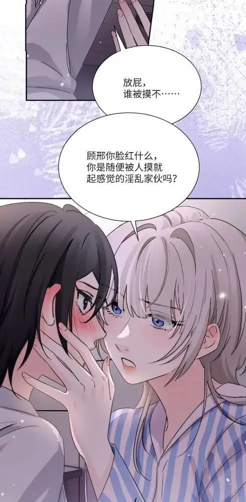 漫画《病娇妹妹只想让我欺负她》086  前后夹击的情况下，我比你更懂她第14张图