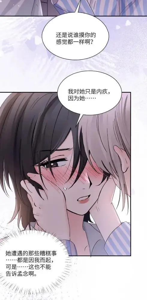 漫画《病娇妹妹只想让我欺负她》086  前后夹击的情况下，我比你更懂她第15张图