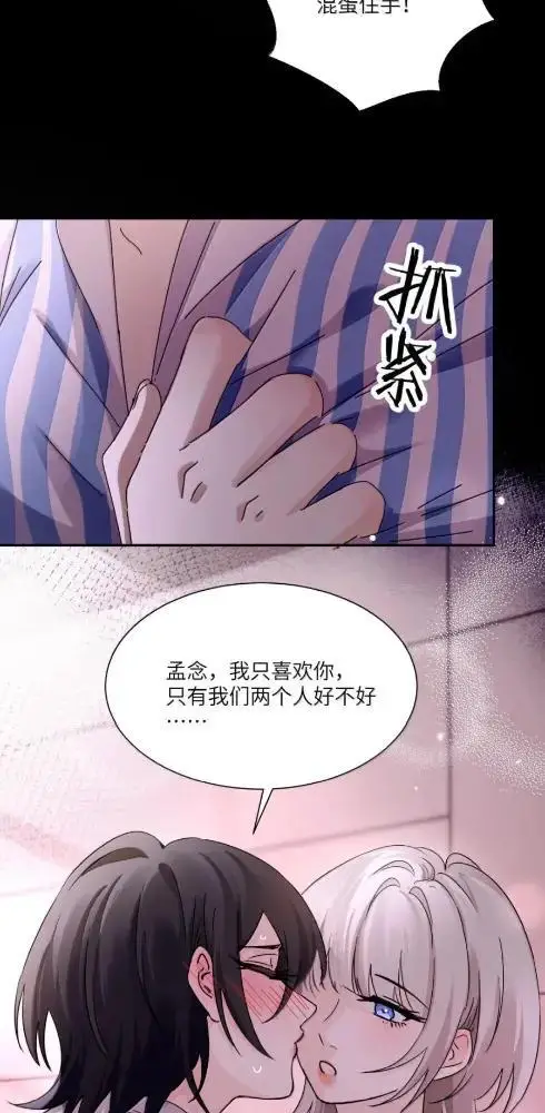 漫画《病娇妹妹只想让我欺负她》086  前后夹击的情况下，我比你更懂她第23张图