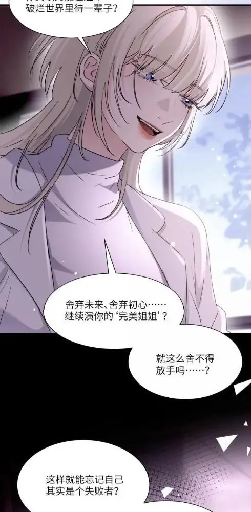 漫画《病娇妹妹只想让我欺负她》086  前后夹击的情况下，我比你更懂她第31张图
