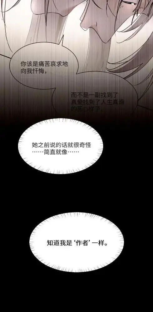 漫画《病娇妹妹只想让我欺负她》086  前后夹击的情况下，我比你更懂她第35张图