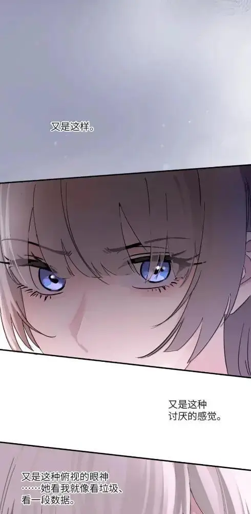 漫画《病娇妹妹只想让我欺负她》086  前后夹击的情况下，我比你更懂她第37张图
