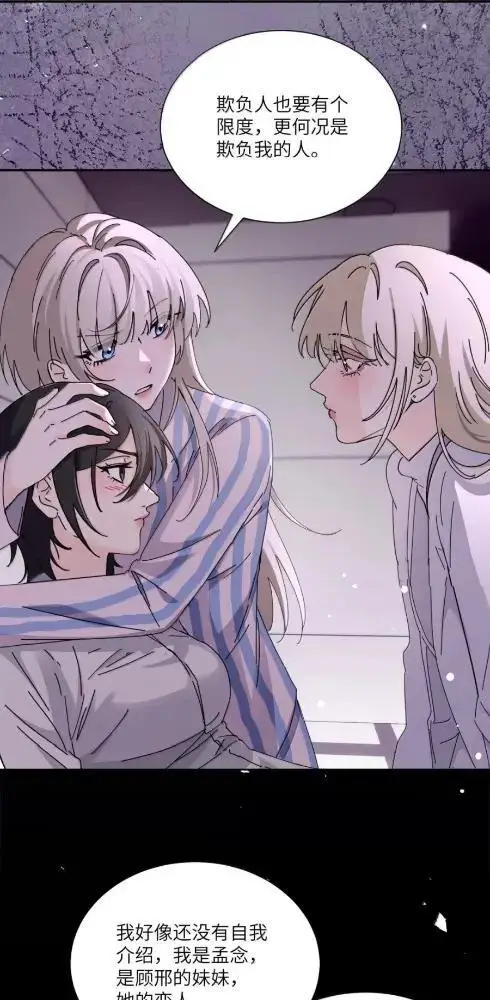 漫画《病娇妹妹只想让我欺负她》086  前后夹击的情况下，我比你更懂她第4张图