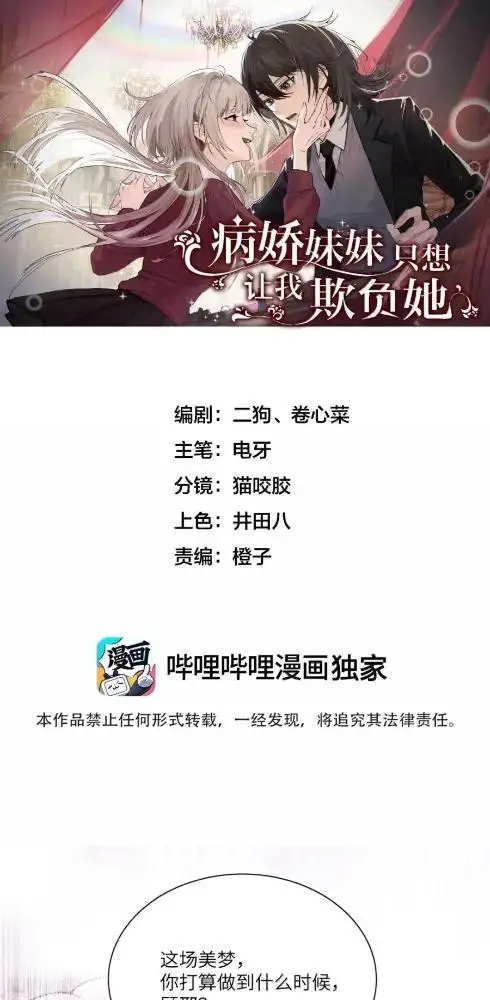 漫画《病娇妹妹只想让我欺负她》086  前后夹击的情况下，我比你更懂她第43张图