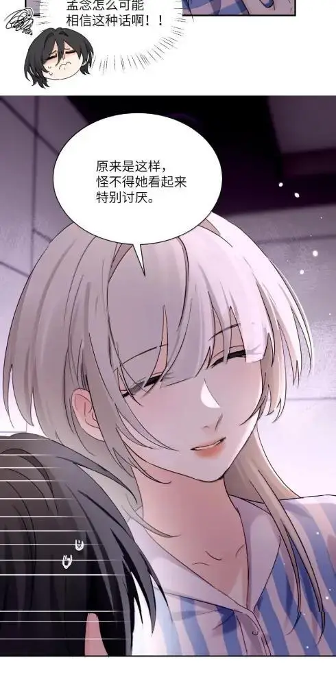 漫画《病娇妹妹只想让我欺负她》086  前后夹击的情况下，我比你更懂她第7张图