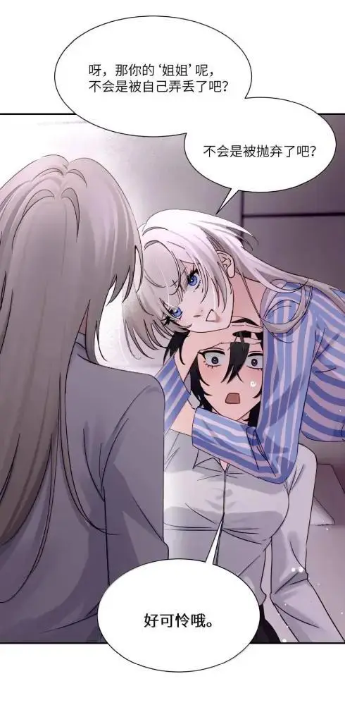 漫画《病娇妹妹只想让我欺负她》086  前后夹击的情况下，我比你更懂她第8张图