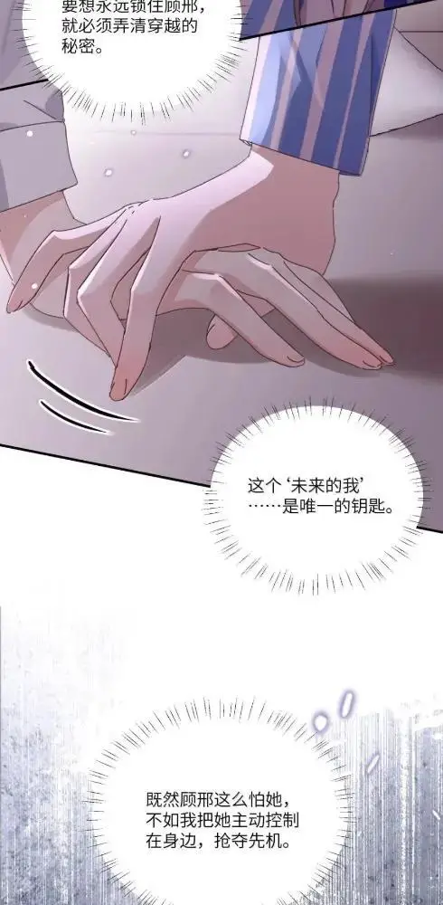 漫画《病娇妹妹只想让我欺负她》087  前后夹击第11张图