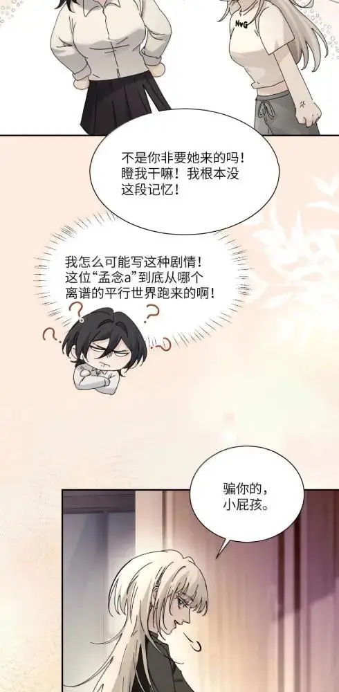 漫画《病娇妹妹只想让我欺负她》087  前后夹击第18张图