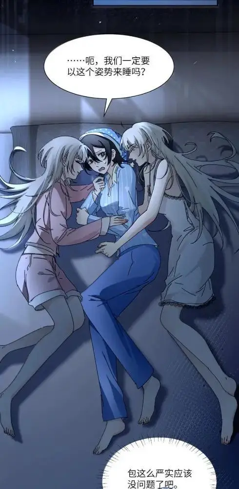 漫画《病娇妹妹只想让我欺负她》087  前后夹击第29张图