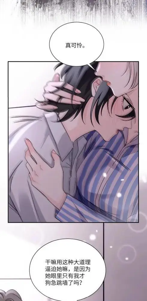 漫画《病娇妹妹只想让我欺负她》087  前后夹击第3张图
