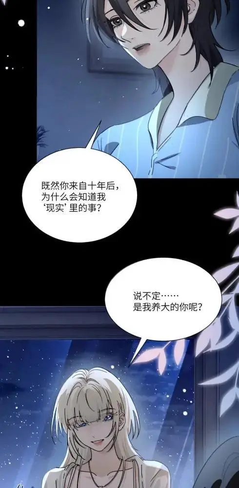 漫画《病娇妹妹只想让我欺负她》087  前后夹击第36张图