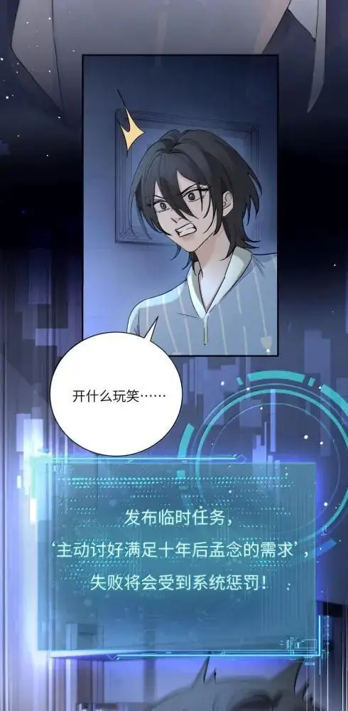 漫画《病娇妹妹只想让我欺负她》087  前后夹击第39张图