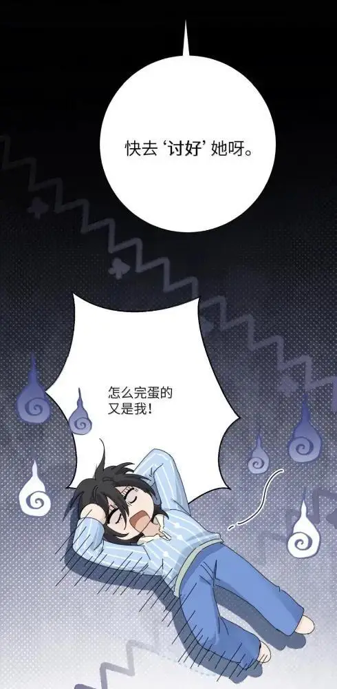 漫画《病娇妹妹只想让我欺负她》087  前后夹击第44张图