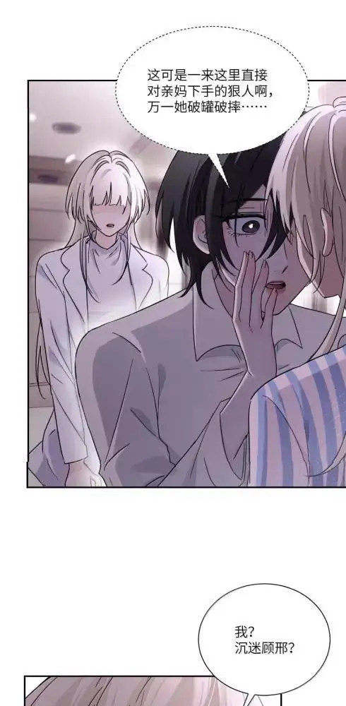漫画《病娇妹妹只想让我欺负她》087  前后夹击第5张图