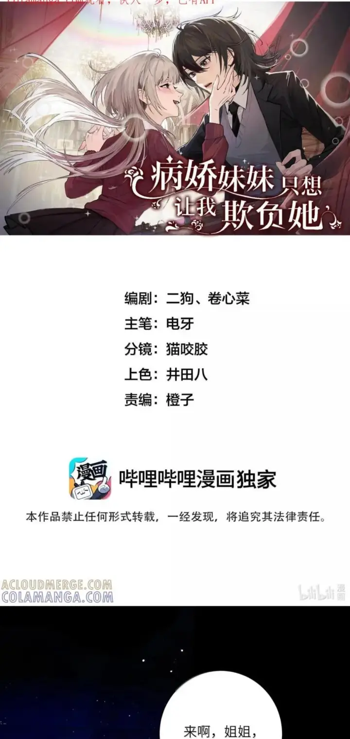 漫画《病娇妹妹只想让我欺负她》087  前后夹击第53张图